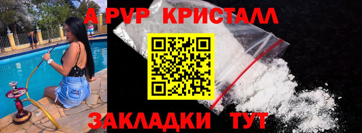 A-PVP кристаллы  Вход с VPN  A PVP  А ПВП Crystall  Елец  Alfa_PVP кристаллы 