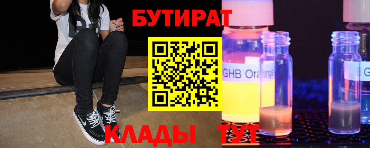 Елец  БУТИРАТ  Вход с VPN  Бутират вода 