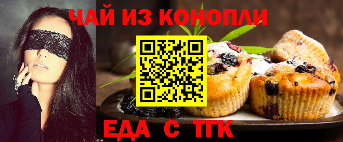 Печенье с ТГК конопля  Вход с VPN  Елец 