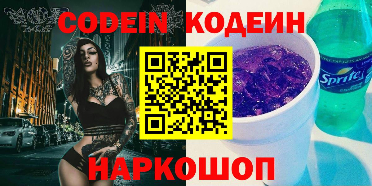 Кодеин напиток Lean (лин)  Вход с VPN  Codein напиток Lean (лин)  Елец 
