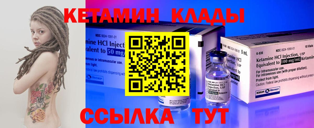 КЕТАМИН VHQ  Вход с VPN  Елец 