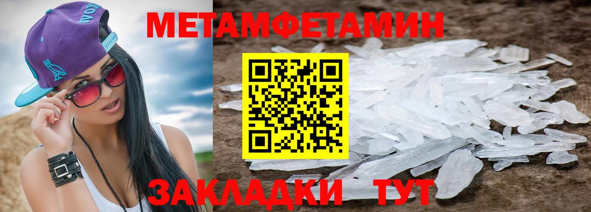 МЕТАМФЕТАМИН кристалл  Вход с VPN  Елец 
